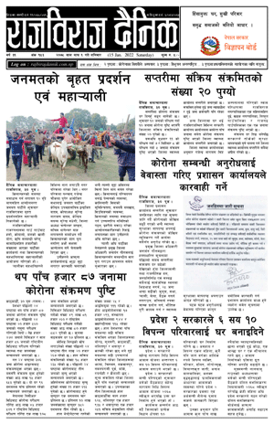 RajbirajDainik