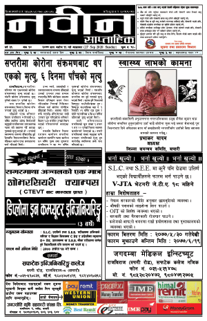 RajbirajDainik