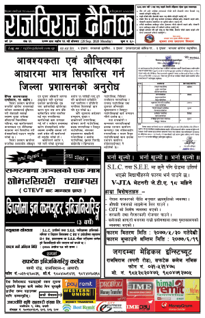 RajbirajDainik