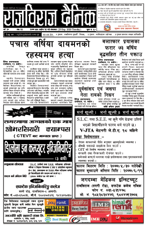 RajbirajDainik