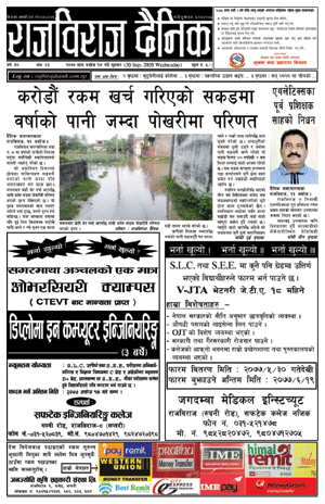 RajbirajDainik