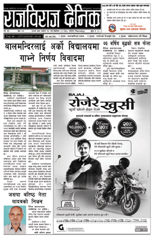 RajbirajDainik