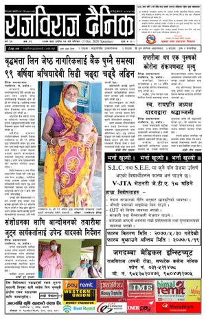 RajbirajDainik
