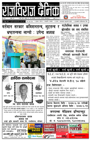 RajbirajDainik