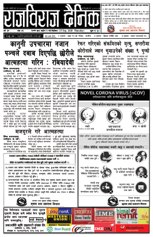 RajbirajDainik