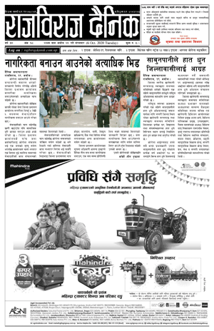 RajbirajDainik