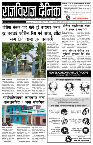 RajbirajDainik