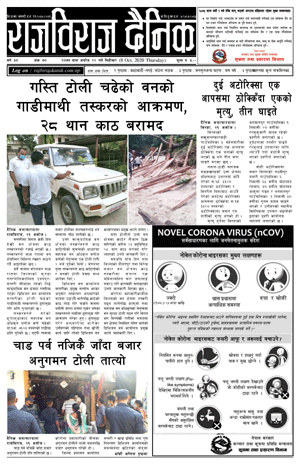 RajbirajDainik