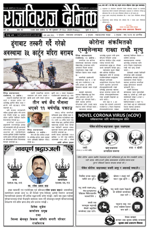 RajbirajDainik