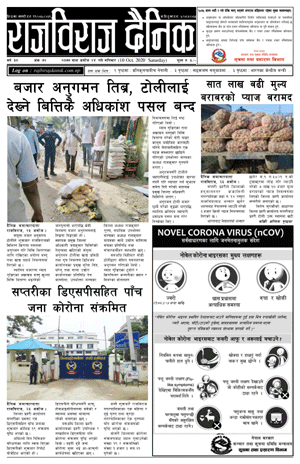 RajbirajDainik