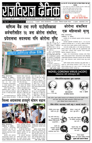 RajbirajDainik