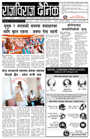 RajbirajDainik
