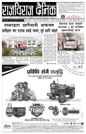 RajbirajDainik