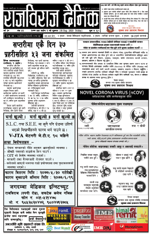 RajbirajDainik