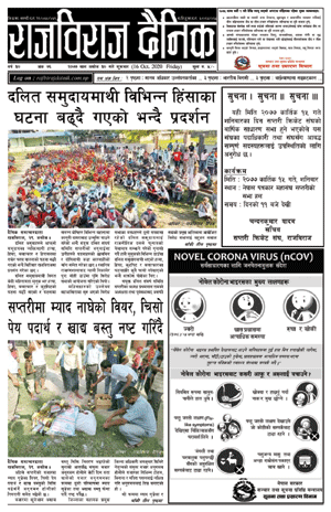 RajbirajDainik