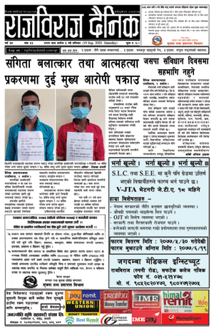 RajbirajDainik