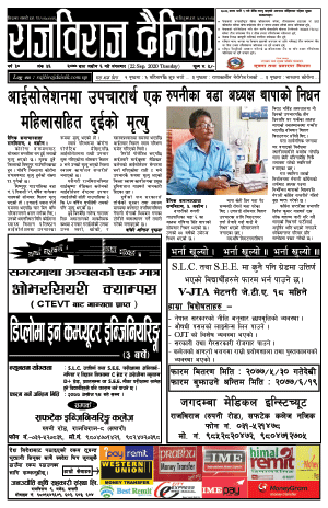 RajbirajDainik
