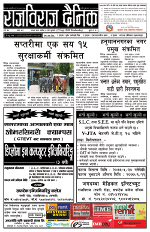 RajbirajDainik