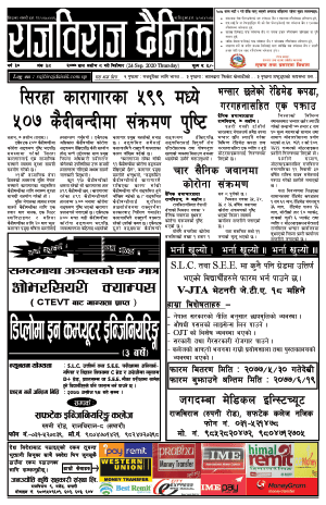 RajbirajDainik