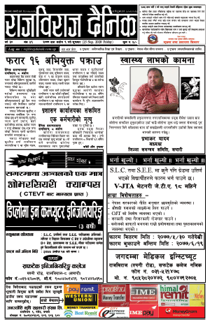 RajbirajDainik