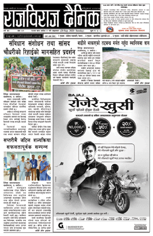 RajbirajDainik