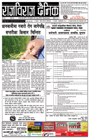RajbirajDainik