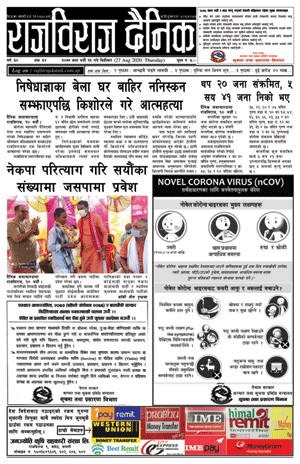 RajbirajDainik