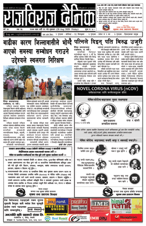 RajbirajDainik