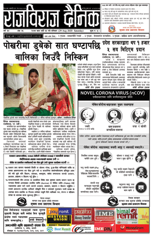 RajbirajDainik