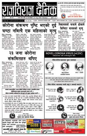 RajbirajDainik