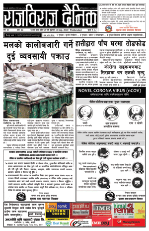 RajbirajDainik