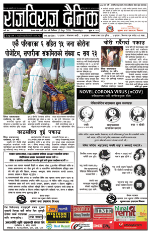 RajbirajDainik
