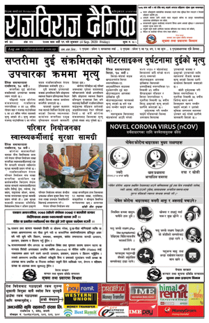 RajbirajDainik