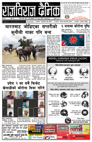 RajbirajDainik