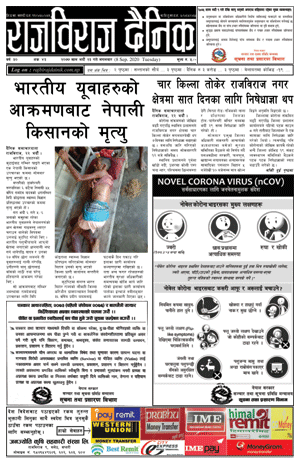 RajbirajDainik