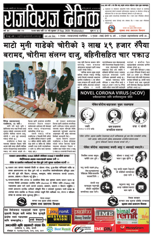 RajbirajDainik