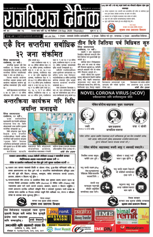 RajbirajDainik
