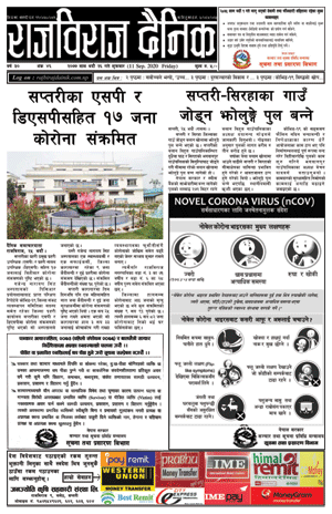 RajbirajDainik