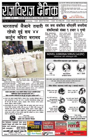 RajbirajDainik