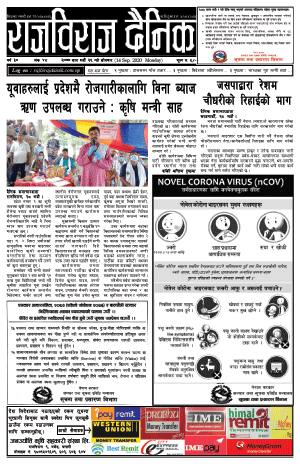 RajbirajDainik