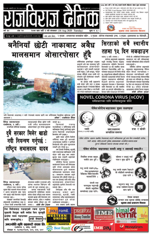 RajbirajDainik