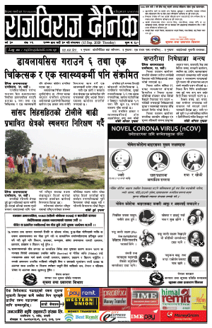 RajbirajDainik