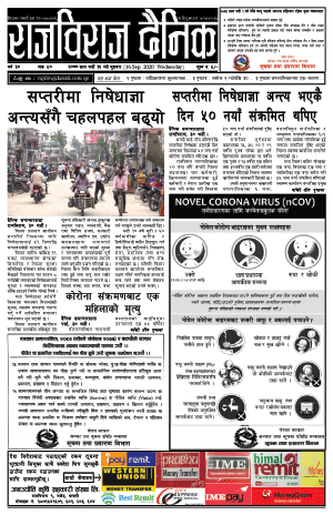 RajbirajDainik