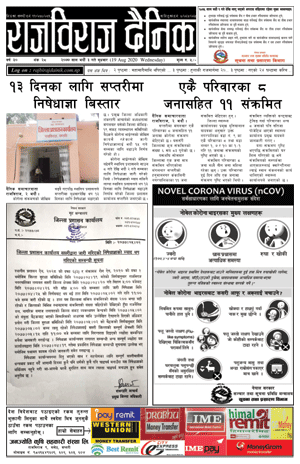 RajbirajDainik