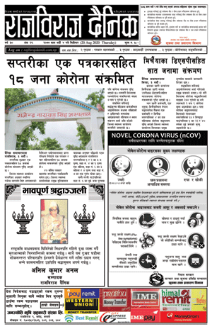 RajbirajDainik