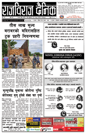 RajbirajDainik