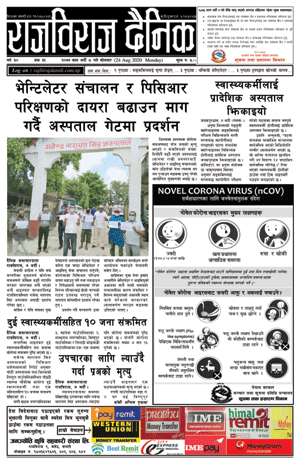 RajbirajDainik