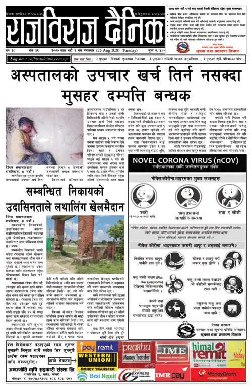 RajbirajDainik