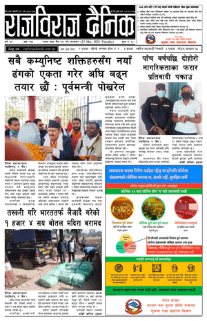 RajbirajDainik