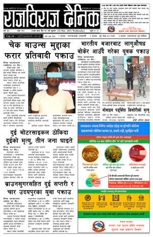 RajbirajDainik